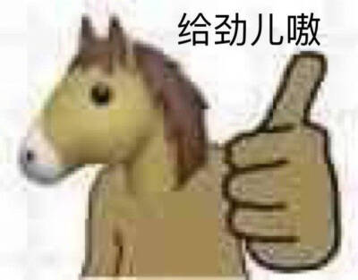 沙雕表情 包