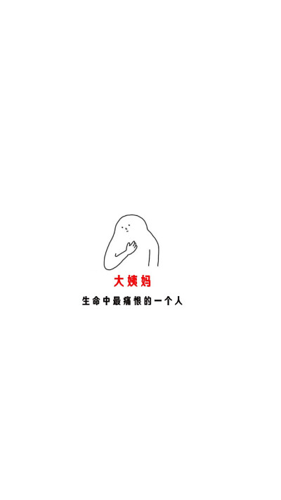 搞笑文字创意高清手机壁纸