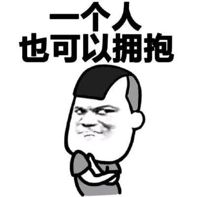 闪瞎一个人表情包