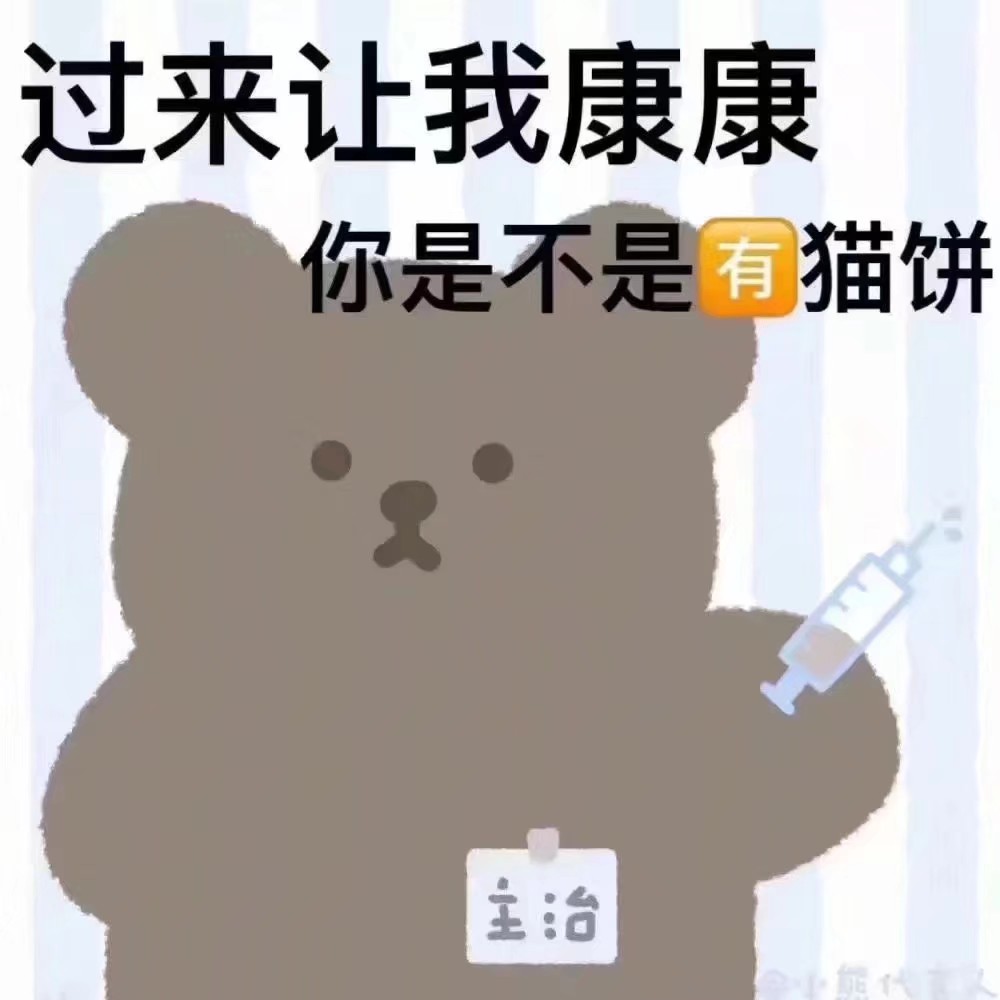 小熊表情包