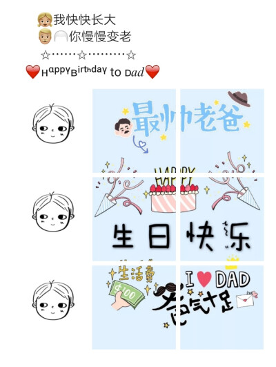 爸爸,妈妈生日九宫格文案.