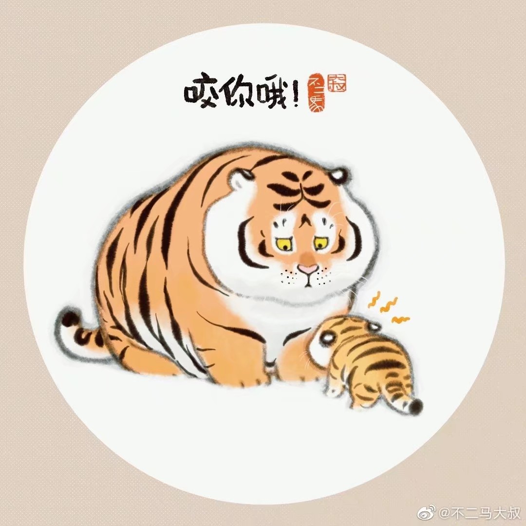 心有萌虎,细嗅蔷薇