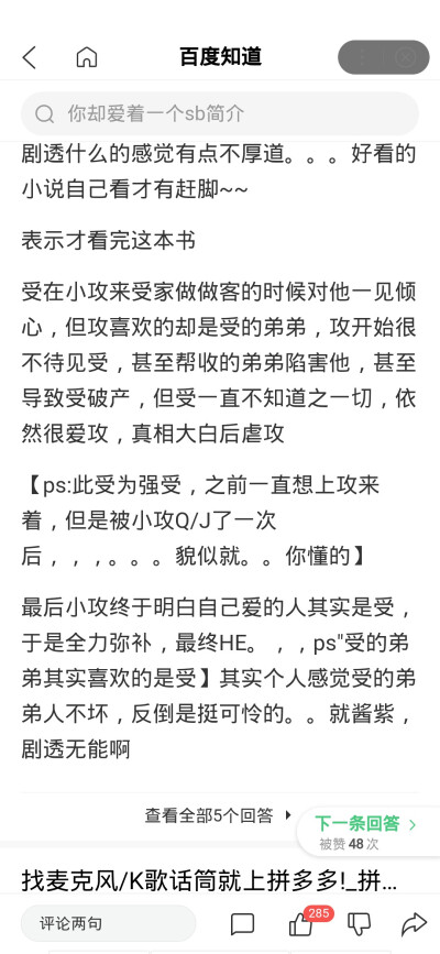 你却爱着一个傻逼李玉