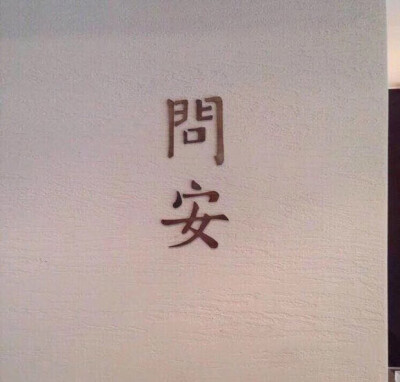 大概今年是最难熬的一年,也是成长最多的一年,感谢生活赐予我一场惊慌