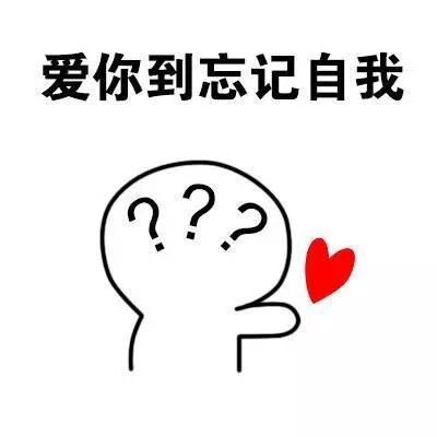 用来表白的表情包 沙雕