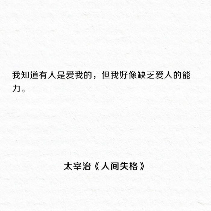 只是我不善于表达又很讨厌那些虚伪的关系,所以我朋友很少