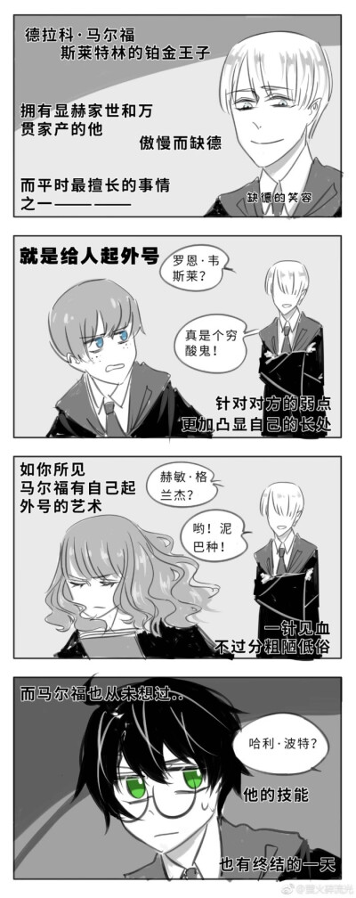 哈利波特漫画人物