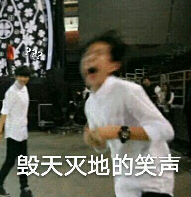 易烊千玺夹带表情包