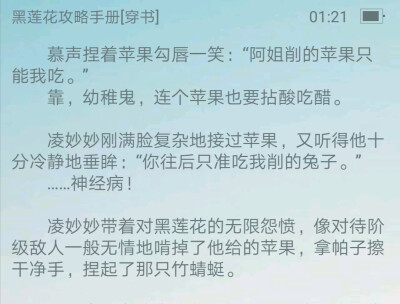 《黑莲花攻略手册》白羽摘雕弓慕声凌妙妙题材,构思,我觉得挺新颖