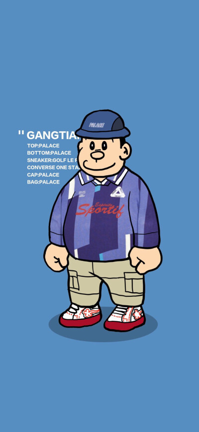 胖虎的潮流穿搭