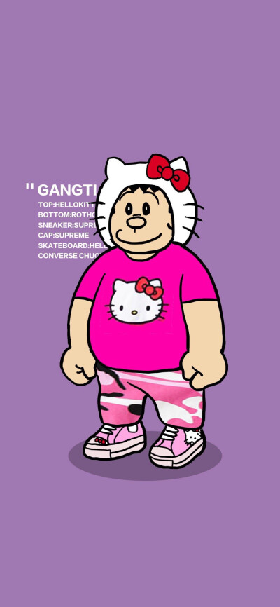 胖虎的潮流穿搭