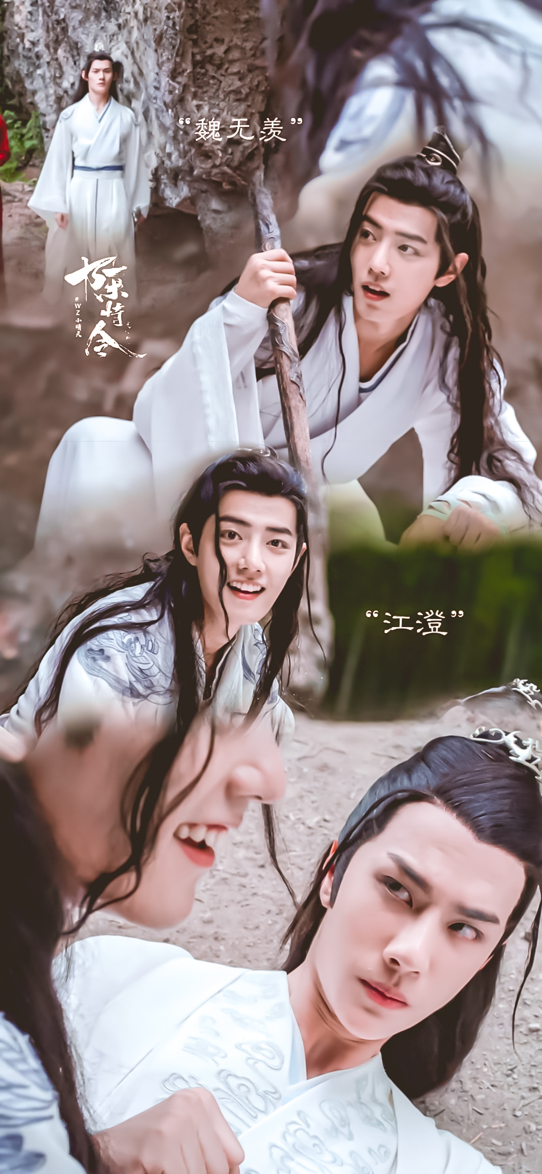 《陈情令》魏无羡&蓝忘机