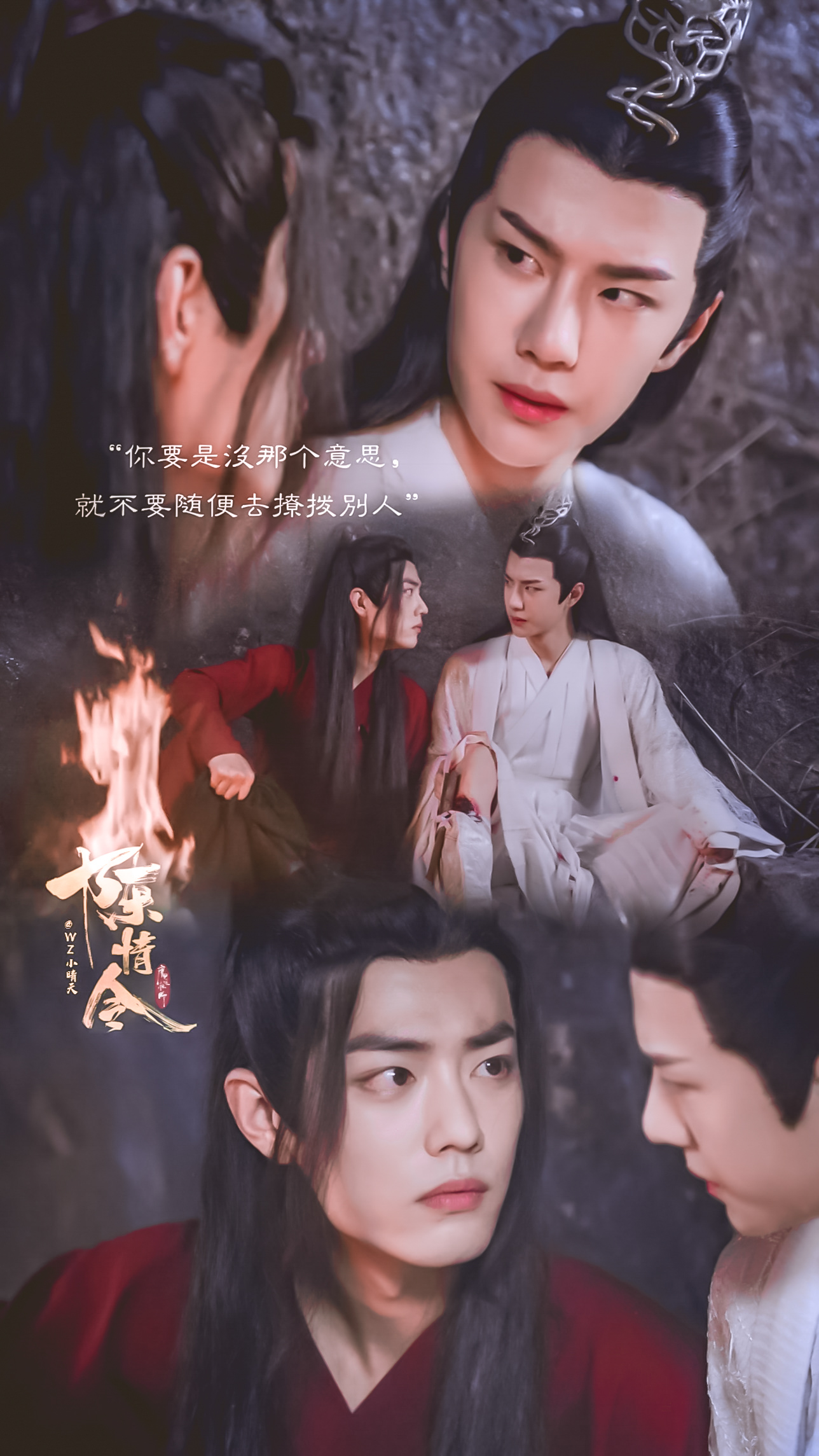 《陈情令》魏无羡&蓝忘机