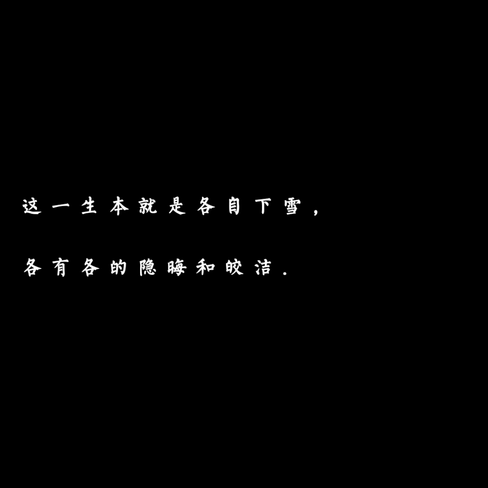 「自制黑底文字 二转收藏注明出处」