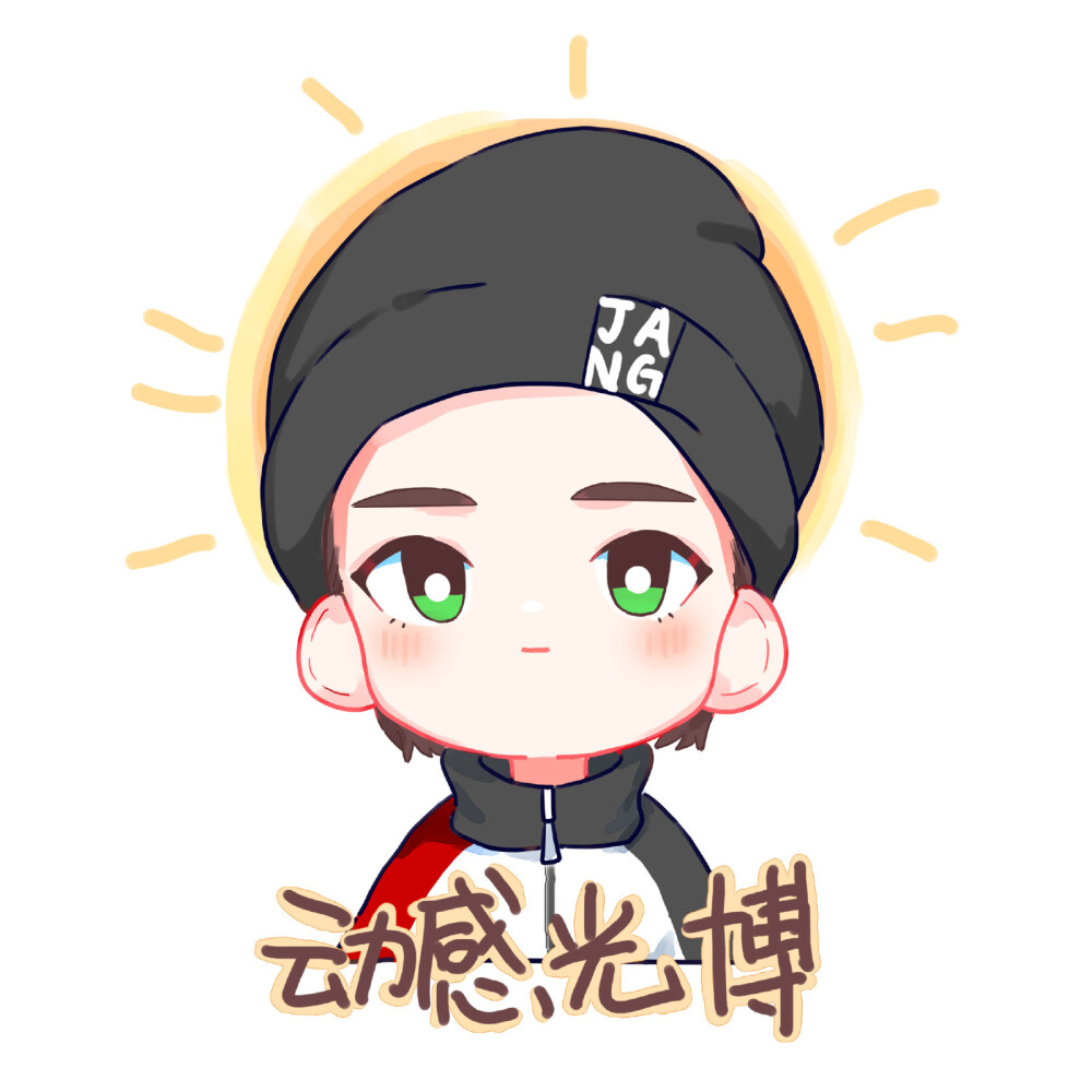 q版王一博