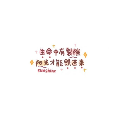文字,文案,句子,背景图点赞好运!喜欢就收藏呗感谢!