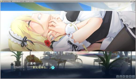 图源gaigame《美少女万华镜》,首发者自截,禁盗用,商用.