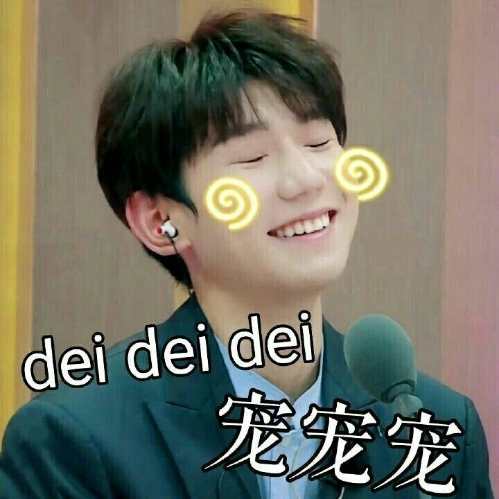 王源表情包