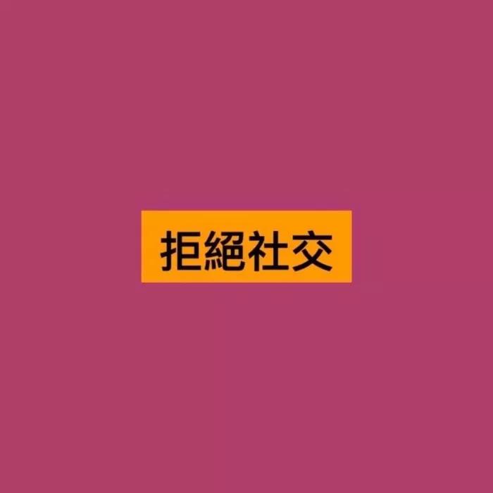 文字背景图壁纸头像