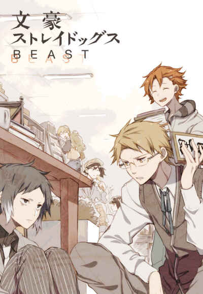 文豪野犬官方特典小说《beast-白之芥川,黑之敦》(if线)原作:朝雾