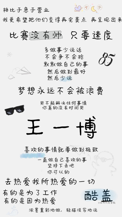 鞠婧祎 | 沈月 | 刘宪华 | 尤长靖 | 易烊千玺 | 王一博 | 夏之光