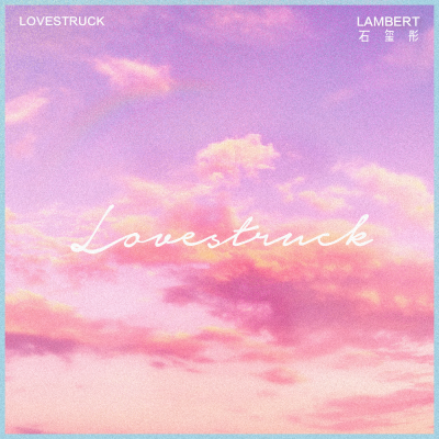 歌曲封面 lovestruck—lambert/石玺彤