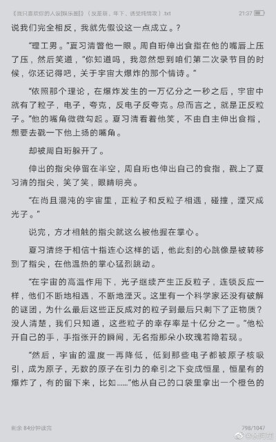 小说资源免费,我只喜欢你的人设,原耽,超甜啊啊啊!