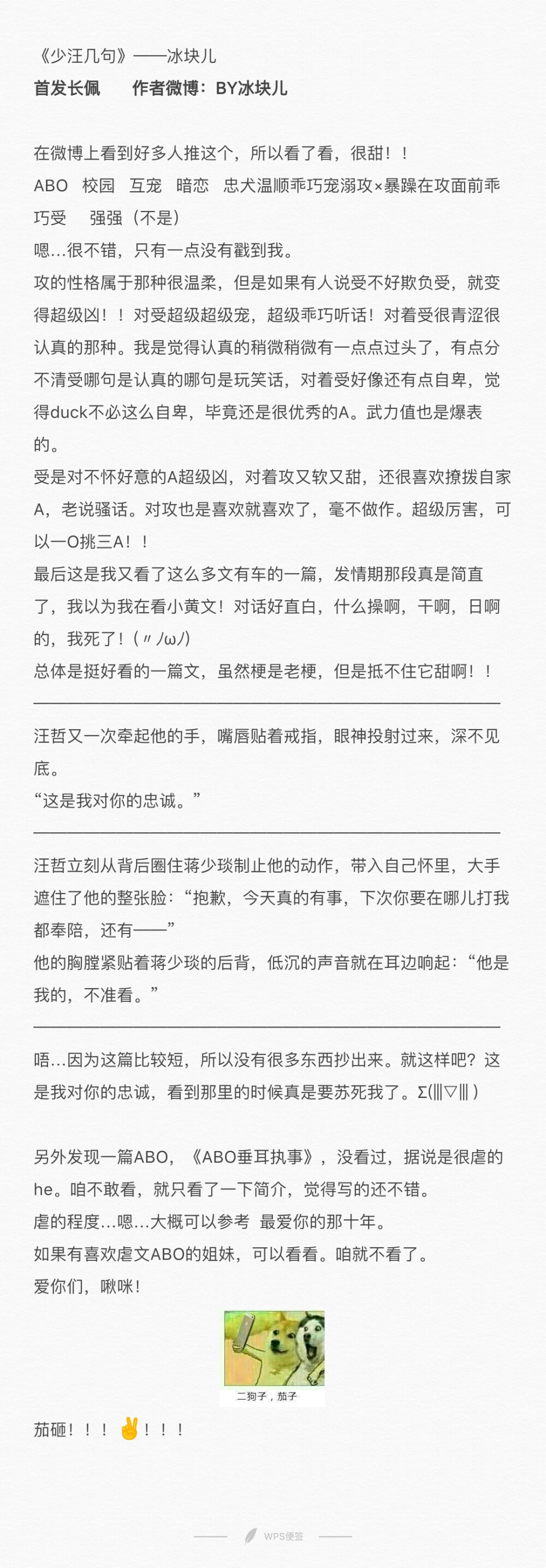 《少汪几句》——冰块儿