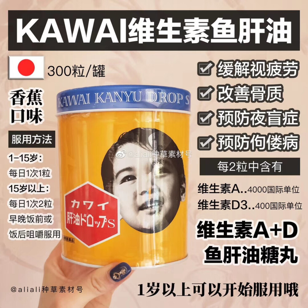 日本鱼肝油,300颗
