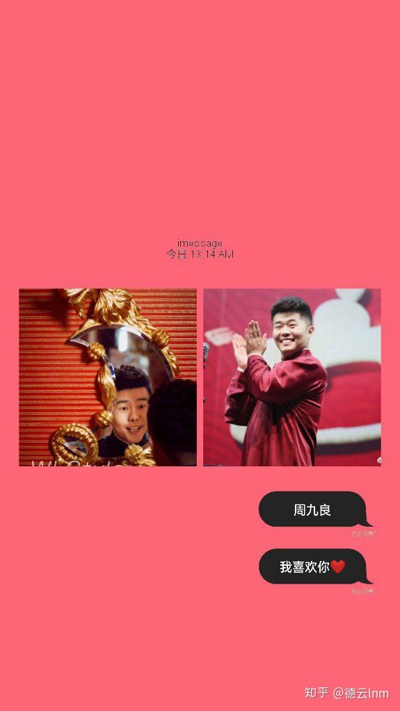 周九良 红色系壁纸