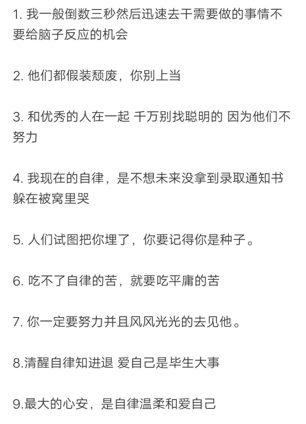高级自律文案 dt秦 原文字可翻