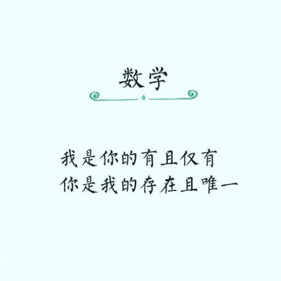 同样是九年制义务教育,你咋就那么优秀?九大学科的土味情话出锅啦!