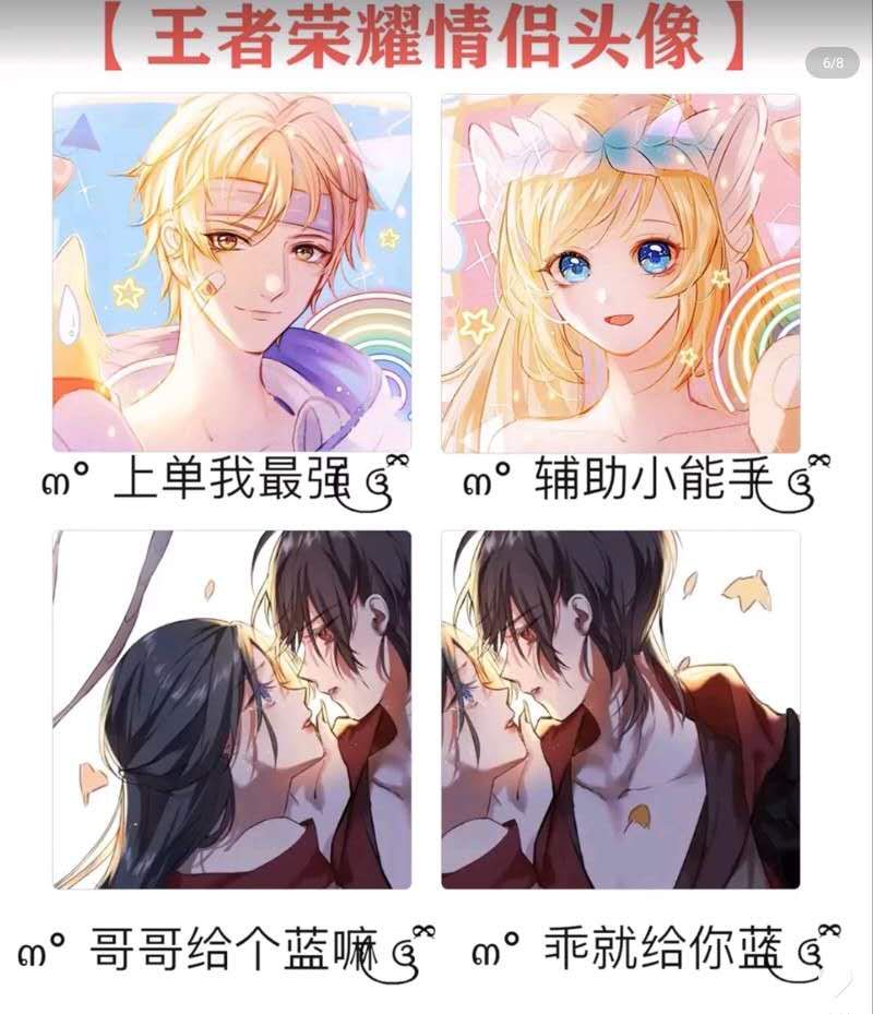 王者荣耀情侣头像 情侣网名