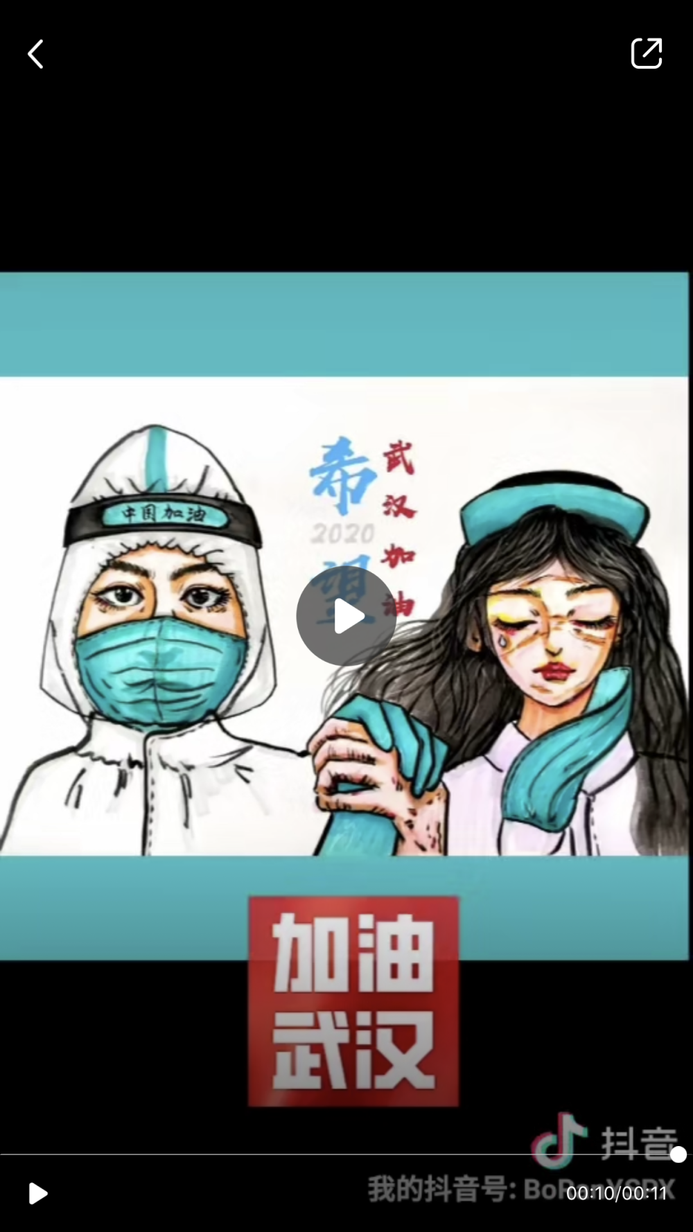 武汉 肺炎 加油 白衣天使 疫情