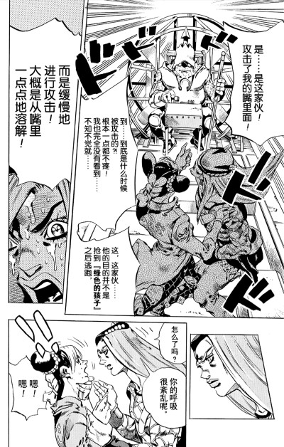 jojo的奇妙石之海冒险 漫画