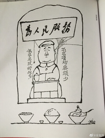 《为人民服务》