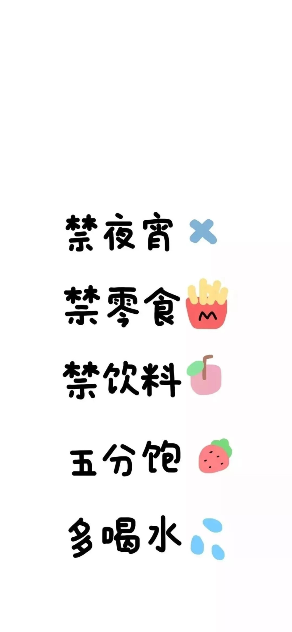 励志减肥 手机壁纸