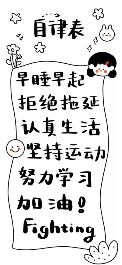 励志减肥 手机壁纸