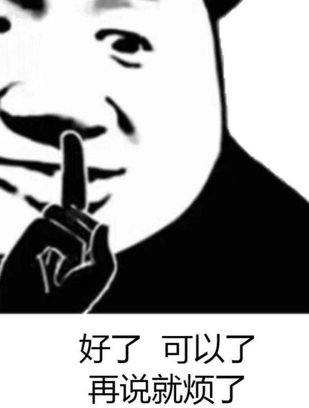睡了别烦