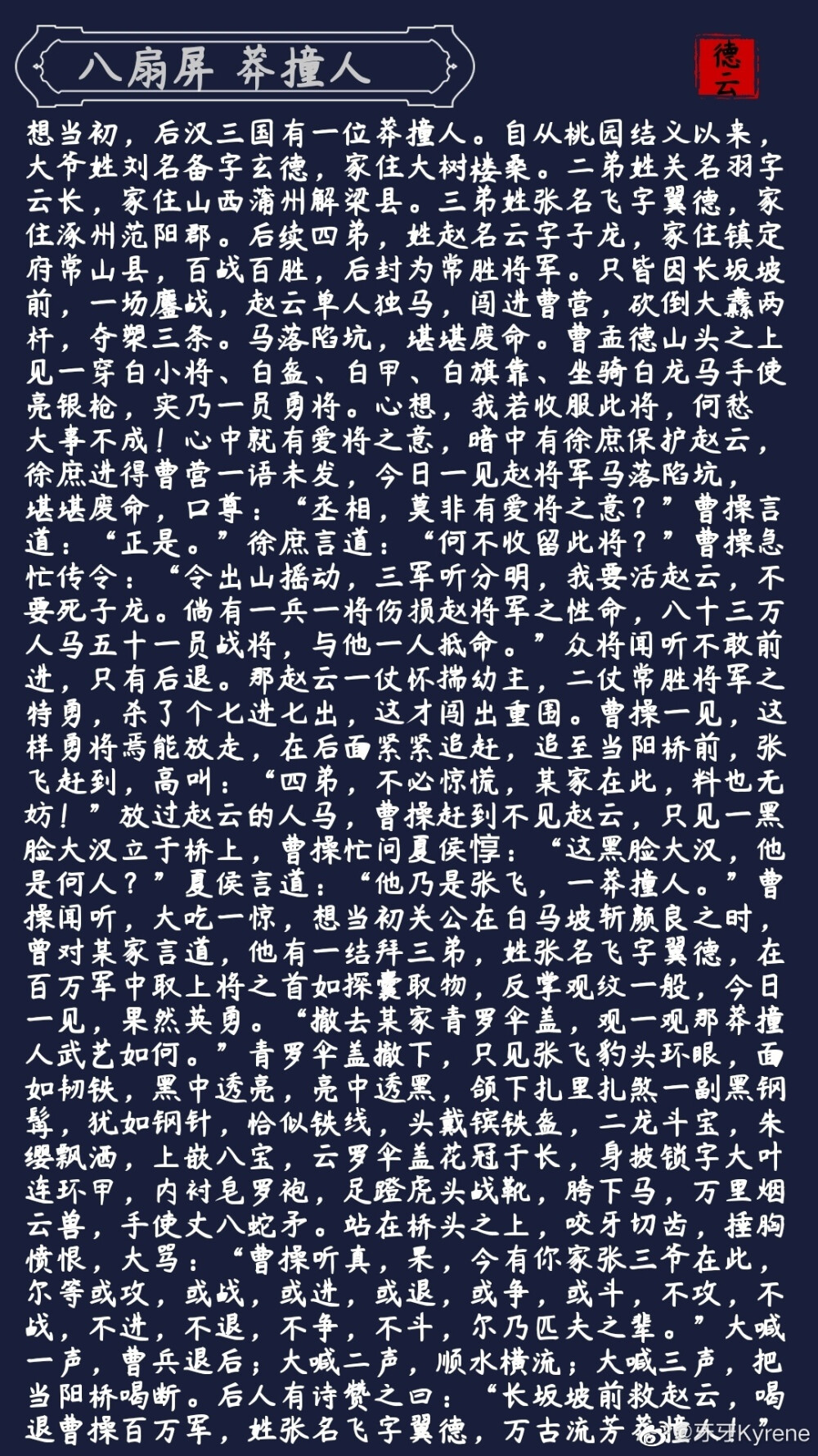 德云社,课后作业《八扇屏—莽撞人》,文字壁纸,高清