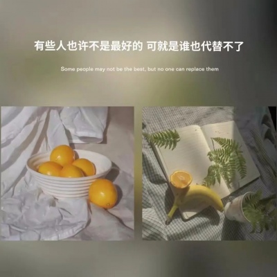 超温柔的文案吖