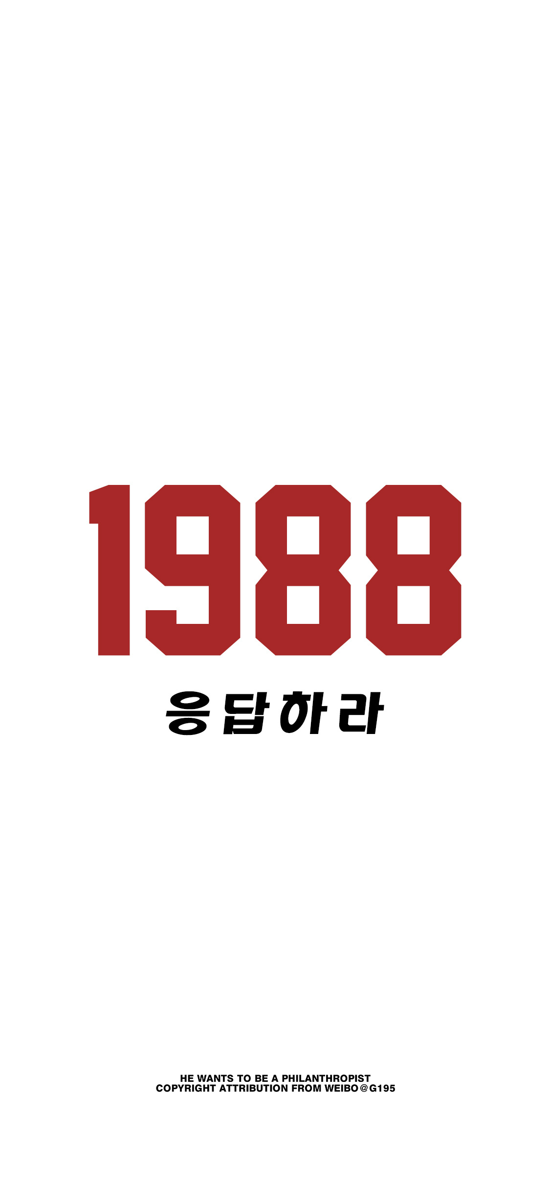 请回答1988 壁纸