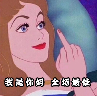 脾气随人定你什么货色我什么脸色