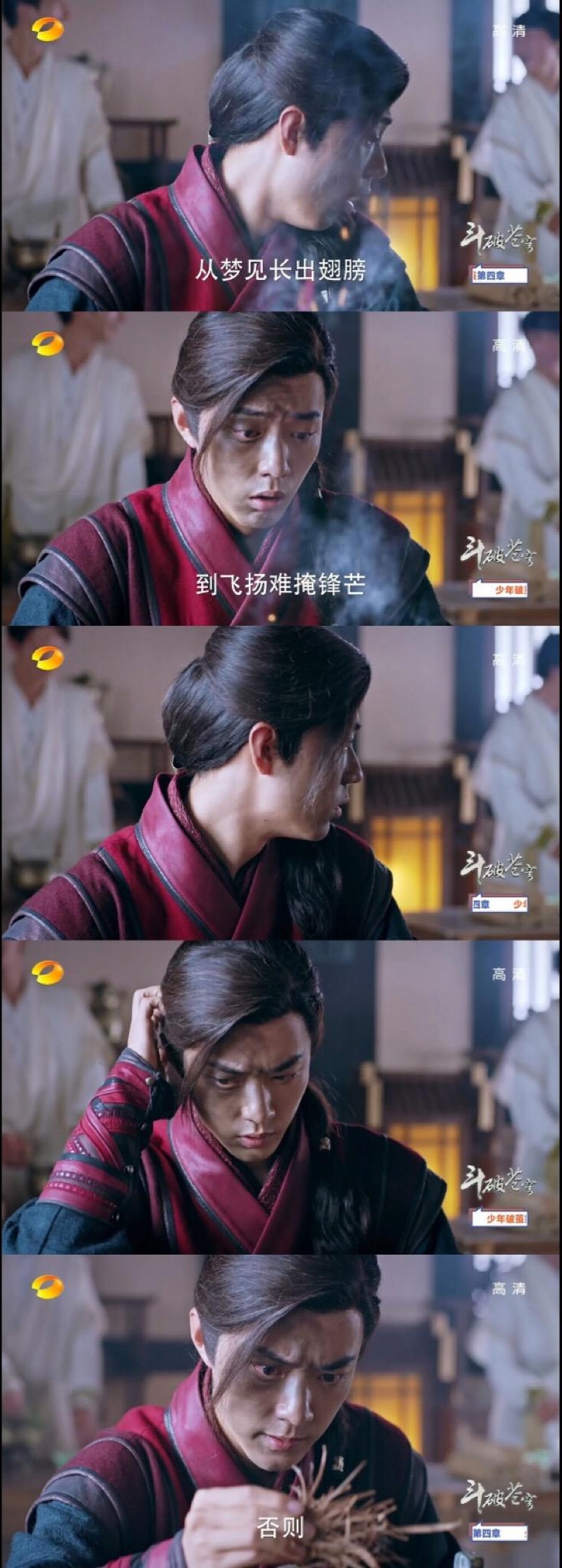 肖战· 斗破苍穹 · 林修崖