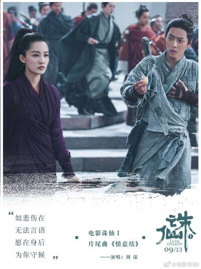 诛仙1电影 堆糖网