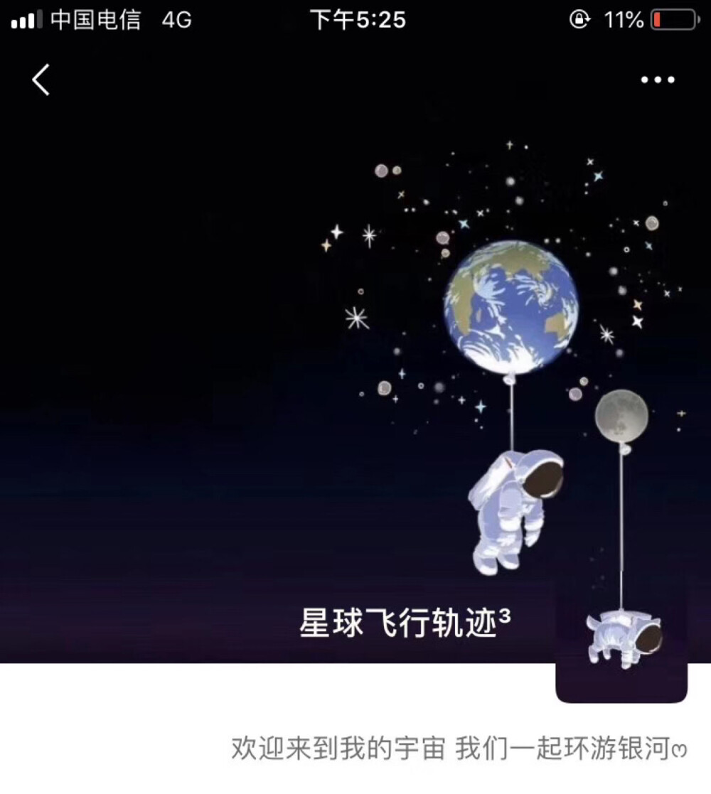 背景图 套图 头像星球飞行轨迹