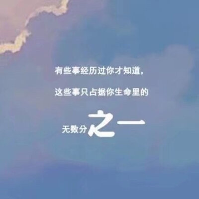 能让你喘息的空间就越有限;日子不是用来将就的,你表现得越卑微,一些