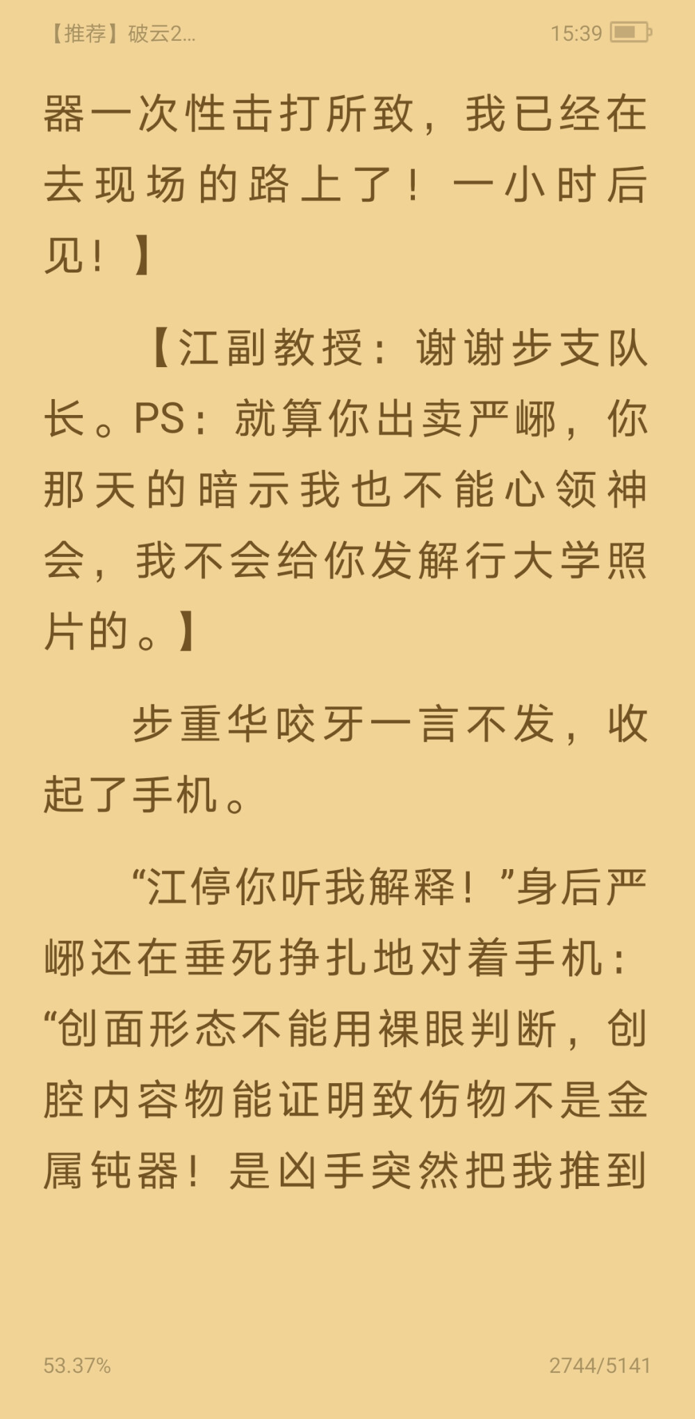 严峫对江停的备注:那么大的一个媳妇