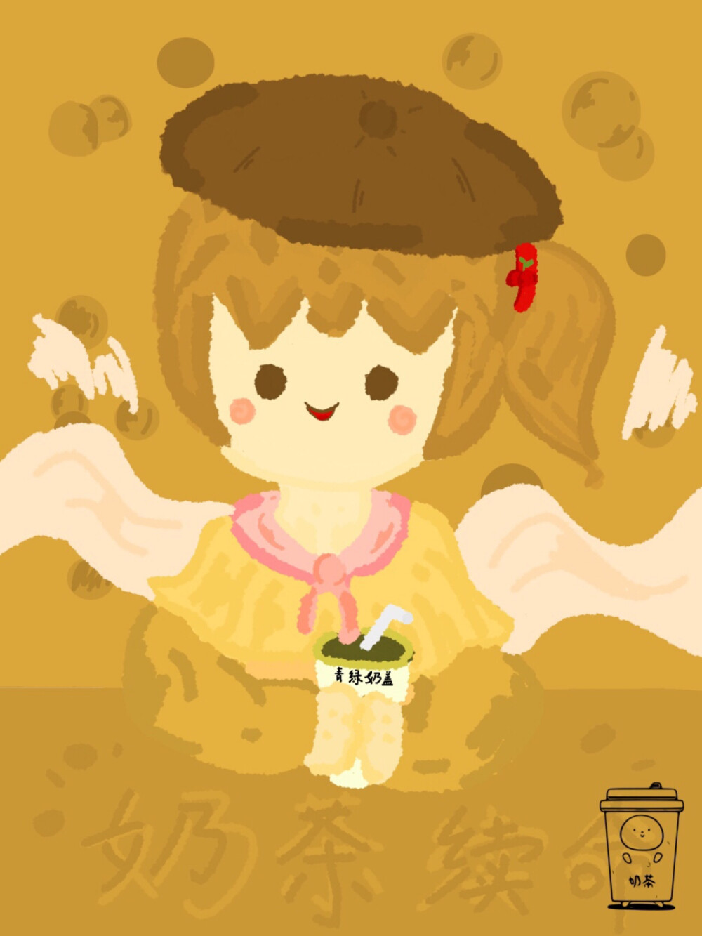 奶茶小妹