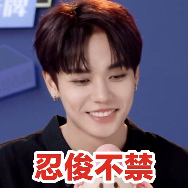 林彦俊表情包